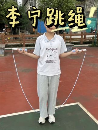 您是否担心孩子因跳绳总是绊倒而失去信心?李宁儿童初学竹节跳绳,以专业解决初学难题。跳绳提供恰到好处的重量与风阻,稳定轨迹,易于掌控,显著提升成功率。手柄依据儿童手型优化,防滑省力,保护娇嫩手腕。#竹节跳绳 #竹节跳绳很适合初学者 #竹节跳绳不打结