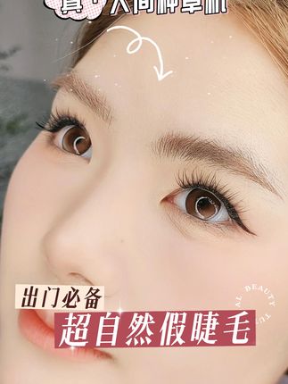 姐妹们!这个季节一定要试试这款超棒的眼妆~秋冬氛围感眼妆教程 #假睫毛 #假睫毛推荐 #睫毛 #人人都是睫毛精 #小仙女必备