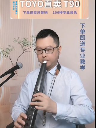 吹管新手福音!音色丰富易上手 T90D的音色很不错哦,买了可以用很久很久很久很久#电吹管演奏 #电吹管 