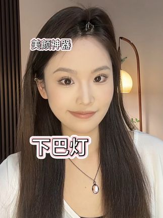 光线差真的显老十岁 直到挖到这个下巴补光灯!巴掌大一个,随便塞包里都不占地~升级款 LED 灯珠,光线是那种清透的柔光,打在脸上像敷了三层发光面膜,怼脸拍都不刺眼!#下巴灯 #直播灯光 #美颜灯 #补光灯 #打光灯推荐