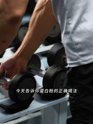 健身坚持补充优质蛋白质 #荒野健康蛋白粉 #蛋白粉推荐 #蛋白质