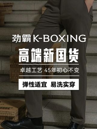 穿上这条商务休闲裤,轻松应对职场与休闲!免费退货更安心 穿上劲霸男裤,自信步伐走起,魅力值直线上升!#劲霸男装 #自信穿搭