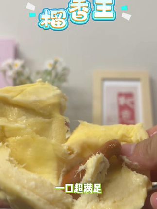 新鲜榴莲到家超方便!包邮还能退不怕买错口味! 现在下单包邮到家,还有运费险哦~#榴莲 #榴莲控 #榴莲自由