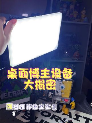 拍摄画面发暗的,都去用这个补光灯,好价! 桌拍短视频直播的都知道,画面发暗,直接影响视频的质感,播放量都上不去❗其实只要一个补光灯就能解决。有补光灯和没有补光灯的区别是很大的,而且低成本就能解决画质问题,柔光美颜效果,直播短视频都可以用到他,三色可调光,调亮度,一灯多用很划算了❗#短视频拍摄 #桌面补光灯 #打光灯推荐 #桌面拍摄 #桌拍