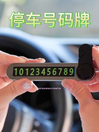 🚗质感爆棚!铝合金停车号码牌超吸睛 #铝合金号码牌 #停车号码牌 #多功能号码牌 #安全锤破窗器 #安全带切割器