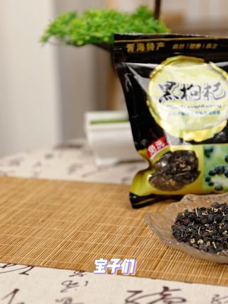 野生黑枸杞,泡水神器,大颗饱满太好喝了! 冬天手脚冰凉?试试这种养生好物!#优质农产品#大自然的馈赠#助农#滋补养生#养生浪漫也挤进七夕赛道了