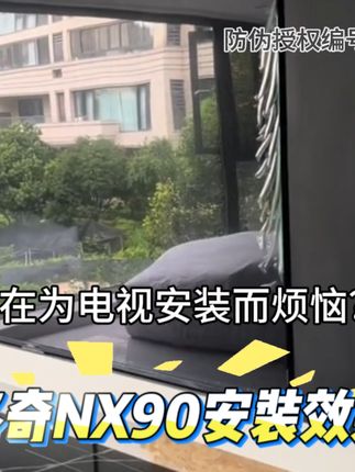卡洛奇NX90安装效果,装电视不用愁,超薄支架轻松搞定! 这个大尺寸电视壁挂支架真的太好用了!有运费险,不合适的还可以退回去哦~#卡洛奇电视支架 #电视支架推荐 #装修 #好物推荐 #卡洛奇电视挂架