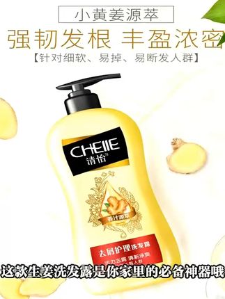 告别头屑烦恼,生姜洗发水让你清爽一夏! 头发干枯毛躁没营养?这款洗发产品帮你解决!#好物推荐🔥#洗发水推荐#洗护好物#洗发水#养发护发