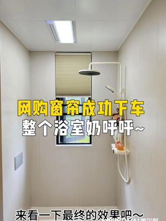 网购百叶窗成功下车 卫生间就是要选百叶窗 不仅是氛围感神器 还是空间显大好物 让我奶呼呼的卫生间 又增添了许多韵味~#美尔耐百叶窗 #窗帘 #窗帘定制 #窗帘怎么选 #美尔耐旗舰店