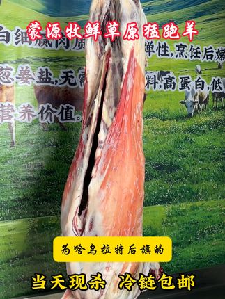 内蒙山羊鲜美多汁!买错了也能退哦~ 今天下午四点半开始发货了!有需要的朋友抓紧下单吧!!!顺丰包邮到家!还有运费险哦~#强烈推荐#优质农产品#地方特色美食#羊肉#分享家乡美食