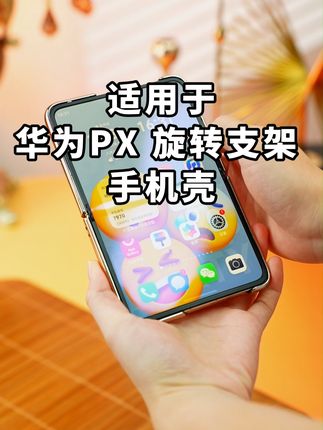 皮皮壳【新奇好物】适用于新款华为PuraX旋转支架防摔真皮手机壳