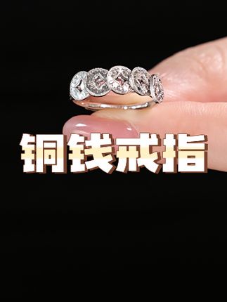 小克重“钱多多”戒指也太好看啦!手到钱💰来!真真绝了🔥 #铂金 #来财 #戒指 #钱多多 #暴富