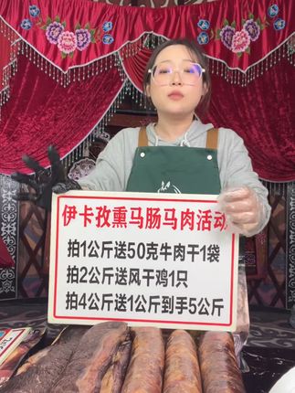 新疆熏肠来袭!碎肉满满,包邮还敢退货? 今天下午四点半开始发货了!包邮到家哦~还有运费险呢!可以放心下单啦!!#真材实料才能做出好味道#妈呀太香了#地方特色美食#优质农产品#被新农人的打卡视频馋到了