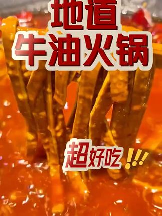 辣到根本停不下来!正宗重庆麻辣红油底料开锅啦 今天又做了两锅好吃的菜!有喜欢吃的吗?评论区留言哦~ #一人多角演绎苏超各个城市 #糯米糍粑尝尝尝尝 #夏天怎么能少了凉面 #夏天正是吃绿豆西米露的季节