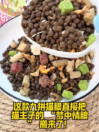 猫咪增肥发腮,全价猫粮包邮到家! 猫咪专用高蛋白粮食!有需要的宝子们抓紧时间下单吧~现在有优惠!!!#猫咪 #猫粮 #猫粮推荐 #猫咪日常 #冻干猫粮