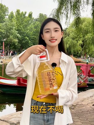 桂花米酒,好喝不怕喝错,不满意就退! 今天下午五点半开始发货了!有运费险,不满意可以直接退哦~#青岛啤酒节拿捏我的夏天密码