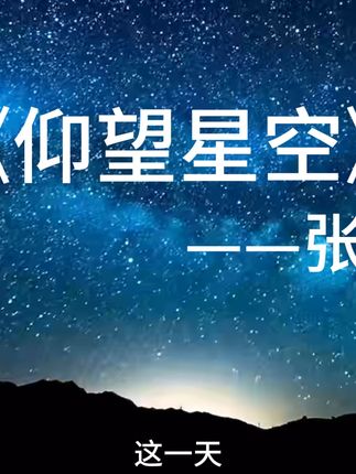 正版音源!喜欢他的歌迷别错过啦~ 星空之所以璀璨,是因为每一颗星星都坚信自己的光芒。而张杰的《仰望星空》,就是那首为你点亮内心星辰的歌。#强烈推荐 #专辑 #实体唱片 #cd #张杰