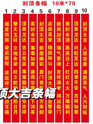 自建房上梁封顶专用横幅定制结婚封顶大吉公司开业祠堂落成横幅 #自建房封顶 #公司开业 #结婚横幅搞笑 #祠堂 