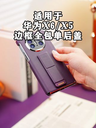 华为X5/X6入手后, 该如何保护这个大宝贝儿呢? #华为matex5#折叠屏手机壳#腕带支架款#优质手机壳