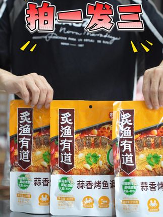 拍一发三!这么好吃的烤鱼料真的还不来尝尝吗?#料达烤鱼调料 #烤鱼 #万州烤鱼 #美食