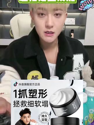 黄子韬同款!告别油腻,持久定型不痕理发泥蜡体验 #强烈推荐#种草#男士造型#男士发型#发型基础妆容不基础
