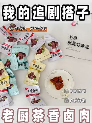 🍜🐷追剧零食推荐!老厨茶香卤肉|宿舍党拌面速食标配❗️ 深夜被泡面搭档塞淀粉肠的憋屈,经历过才懂…挖到能拍胸脯安利的真肉弹💥白茶卤香/红茶广式/绿茶川辣🌶️嚼肉飙汁的快乐真的不用再等外卖!三秒开袋即食🚀解救你的饥饿时刻!🔥 #宿舍美食 #速食推荐 #泡面神仙吃法 #卤肉熟食 #加班晚餐