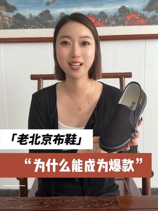 出门旅行不知穿什么鞋?我推荐这款老北京布鞋,透气耐磨又防滑 #软底软面穿上超舒服 #透气舒适不臭脚 #一脚蹬 #老北京布鞋 #布鞋