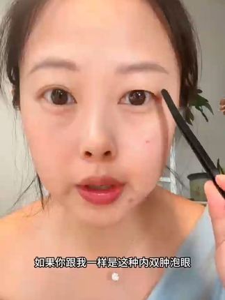 告别肿眼泡,让你的眼睛大放异彩 #防水防汗不脱妆 #好物推荐 #双眼皮贴 #一代人有一代人的开学装备