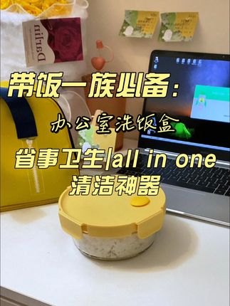 办公室清洁神器!擦完即扔,带饭从此再!宿舍厨房清洁神器来啦 这个一次性擦碗巾真的太好用了!自带洗洁精 方便又卫生!#喜欢家里每一处温馨角落 #当代年轻人桌搭已经抽象成这样