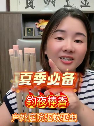夜晚钓鱼不怕蚊虫骚扰,这款艾香帮你搞定!