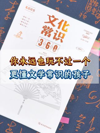 课本上没有考试却常考的文化常识,这本书一网打尽!! #文化常识