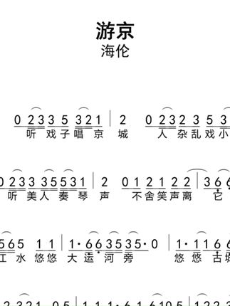海伦 - 游京 简谱 动态谱 #游京 #简谱 #动态谱 #简谱视唱 #音乐推荐