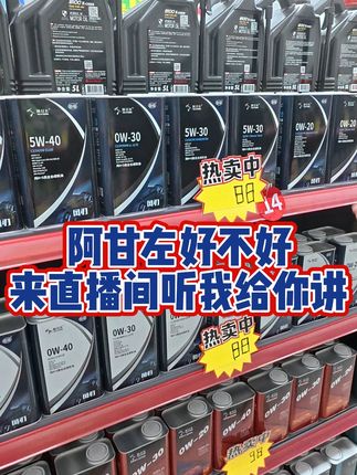 换油烦恼终结者,阿甘佐全合成机油守护爱车心脏! 车友们!你们一直问的机油问题来了!!快来看看你的爱车适合哪种油吧~#机油联盟 #汽车用品 #汽车好物推荐 #汽车保养与维修 #机油保养