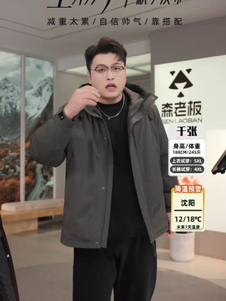 省心易打理的三防面料棉服,遮肉显瘦又暖和!大码男生喜欢来试 冬天要穿得显瘦又想穿得暖?这款加厚棉服帮你解决难题!#秋冬穿搭 #大码男装 #冬季穿搭 #一件过冬 #来双11解锁秋冬本命穿搭
