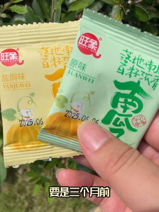 比猪肉贵的内蒙南瓜子,你尝过吗! 这个季节吃啥都不香了!来上一把坚果、瓜子,边看电视边享受生活吧~#强烈推荐#零食推荐#坚果零食推荐#内蒙特产#家乡特产