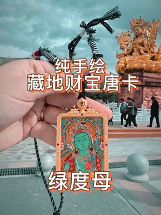 小小唐卡,传承千年藏地文化精髓! 热贡艺术传承者们都在做些什么?带你了解背后的奥秘!#好物推荐🔥#唐卡#收藏#手绘唐卡#唐卡艺术
