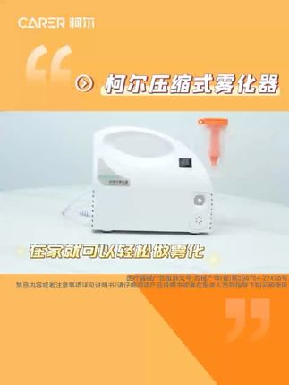 宝宝咳嗽不停?这款便携雾化器轻松搞定! 孩子感冒咳嗽有痰难清理?这款雾化器轻松解决!#家用医疗器械 #雾化器 #雾化 #好物推荐 #家用好物 