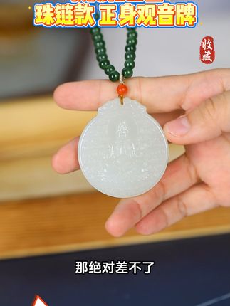 好玉难求,收藏传世之佳作,取用一整块和田玉镯子芯雕刻,这尊观音,白度细度油润度都太惊艳了!#小飞和星光村的故事 #小飞珠宝 #和田玉观音牌子 #白玉观音