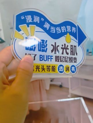 #美容立牌 #美容 #水光肌 #开业庆典 