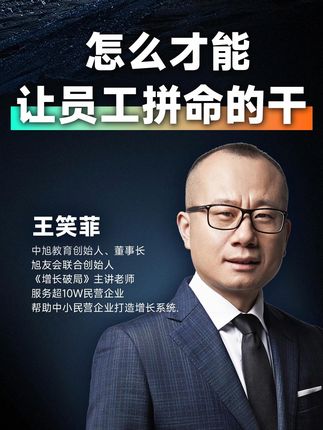 怎么样才能让员工拼命干 #企业管理#老板思维#员工#目标#老板