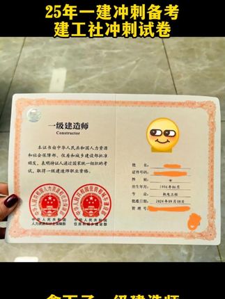 考前冲刺必备! 一建考生们看过来!还在盲目刷题,抓不住重点吗?建工社历年真题+冲刺试卷助你一建考试拿证更稳妥!#一建 #奋战一建 #工程人 #一建考试 #一建备考