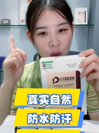 不要白斑烦恼!轻松遮盖,持久防水耐磨! 持久耐磨!防水防汗效果也特别好!老牌国货放心买!#白斑 #白斑和白癜风的区别 #白斑遮盖 #白癜风 #白癜风好了