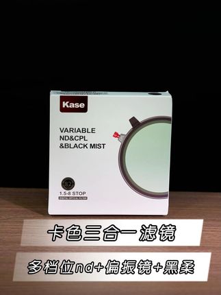 拍美照不怕错 滤镜三合一 免费退超安心 可调节CPL、ND、黑柔三种效果的一体式滤镜!有运费险,不满意可以直接退哦~#这是我的左右护法 #王勉的电竞房好东西 #Coser邪修出活就是快 #第一个发现这个机位的是天才 #三合一