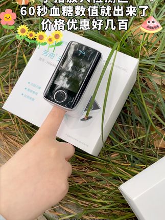 无创血糖仪,不扎手指没有疼痛感!
