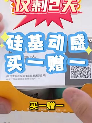 活动就剩2天!8月13日-9月15日期间下单,在硅基动感APP中完成激活佩戴及验证,经硅基官方审核通过后,在指定的硅基动感官方商城领取优惠券,0元购买1盒(硅基轻享动态血糖仪、硅基指血仪、试纸、医用胶带产品不参与活动)同一ID、收货地址(相似地址)手机号等其他可判定为同一用户的情形均视为同一用户!#硅基动感 #动态血糖仪 #血糖监测 #高血糖 #糖尿病