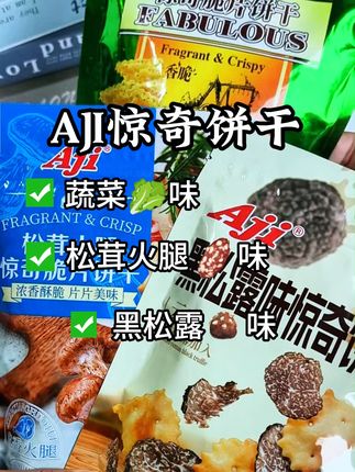 每一包都是满满的幸福感!每一片都裹满了料粉,快来试试吧!#零食推荐 #追剧小零食 #抖音美食创作人 #饼干 #惊奇饼干