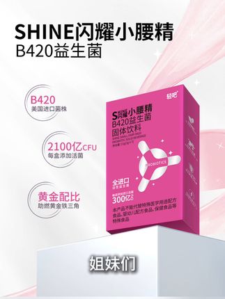 b420益生菌来喽 #健康 #益生菌