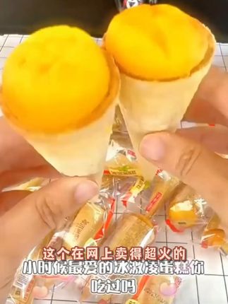 冰淇淋蛋糕,孩子早餐新宠,开袋即食太方便! 这个季节吃啥都不香了!只有它能让我开心起来!快来看看!#强烈推荐#零食推荐#好吃到停不下来#早餐#蛋糕