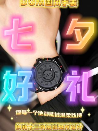 创意手表【七夕送点不一样】男生100%喜欢的礼物! 不知道男友缺什么?或者缺一个男朋友?磁悬浮国风手表就是突破口!