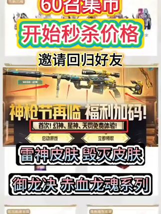 穿越火线新皮肤!御龙戒刺血龙魂等你来拿! #cf #召集币 #穿越火线 超级神器活动邀请好友,领取多种道具角色,来领吧,今天新活动免费幻神七天。快去看看